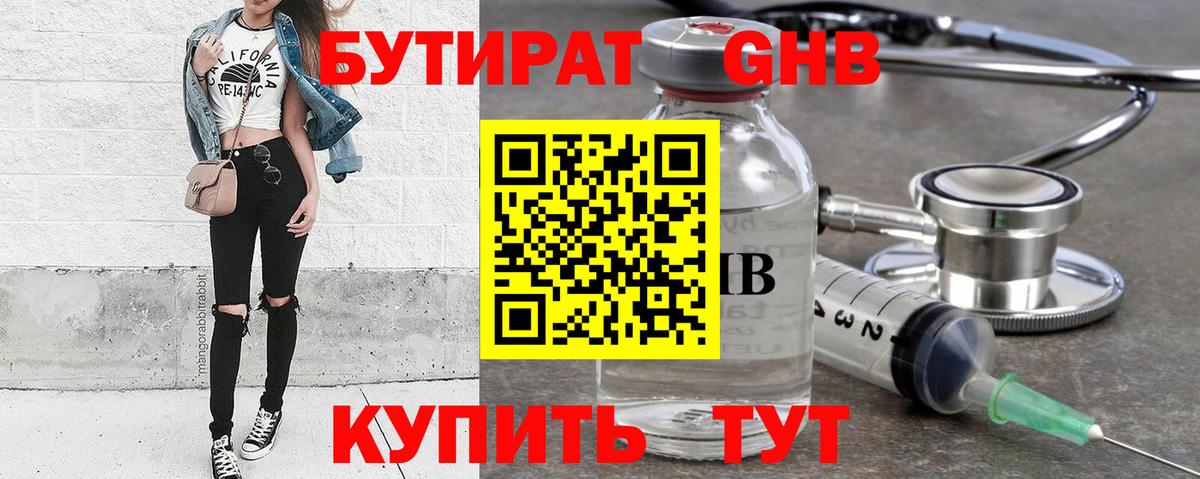 Бутират бутандиол Ивантеевка