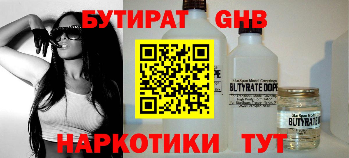 БУТИРАТ GHB  Вход с VPN  Бутират  Ивантеевка 