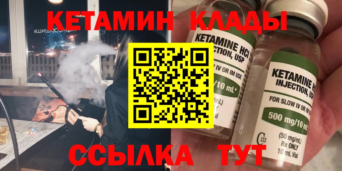 Кетамин ketamine Ивантеевка