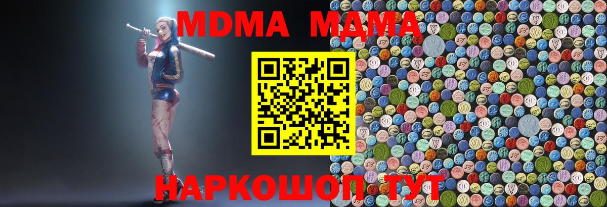 МДМА кристаллы  MDMA crystal  МДМА  Ивантеевка  Вход с VPN 