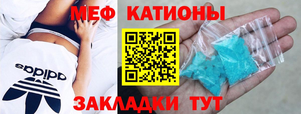 МЕФ кристаллы Ивантеевка