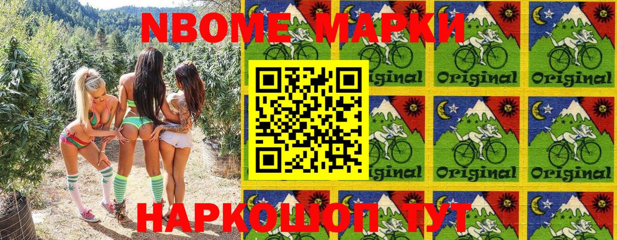 Марки NBOMe 1,5мг Ивантеевка